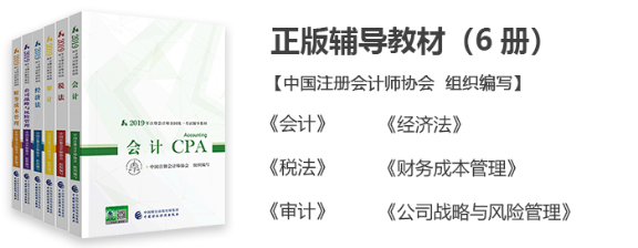 注会考试教材.png 注会考试教材.png