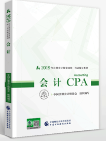 2019注会会计教材目录.png
