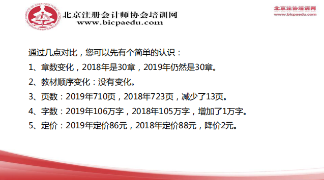2019注会会计教材变化1.png