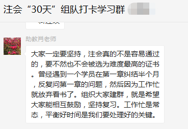 坚持注会备考2.png