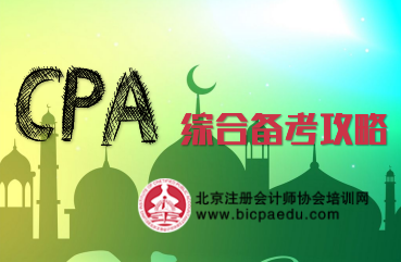 注会综合备考攻略.png