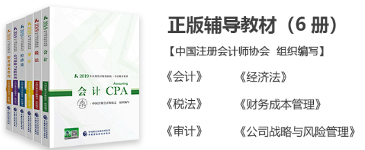 注册会计师正版教材1.png