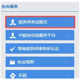 2019税务师考试报名入口.png