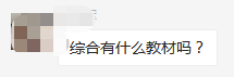 注会综合有教材吗.png