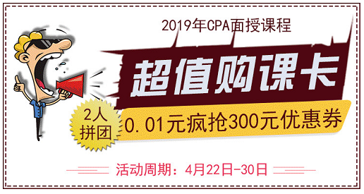 2019年CPA正式开课，喊你团课啦！.png