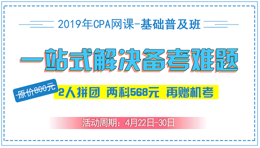 2019年CPA正式开课，喊你团课啦！.png