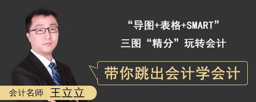 会计名师王立立.png