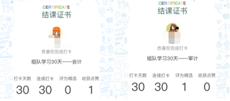 恭喜CPA打卡结业5.png