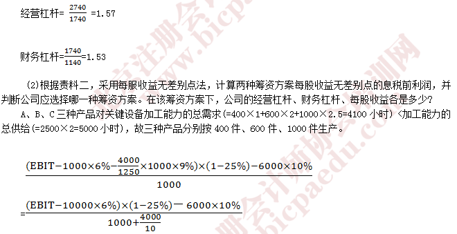 注会财管真题22.png