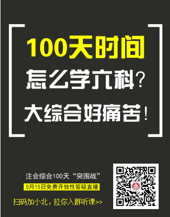 注会综合100天突围战.png