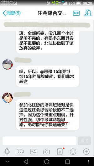 注会综合面授班学员评价.png