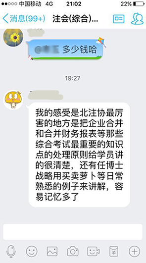 注会综合面授班学员评价2.png