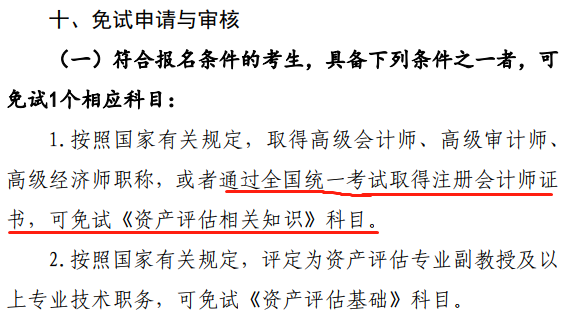 资产评估师考试免试.png