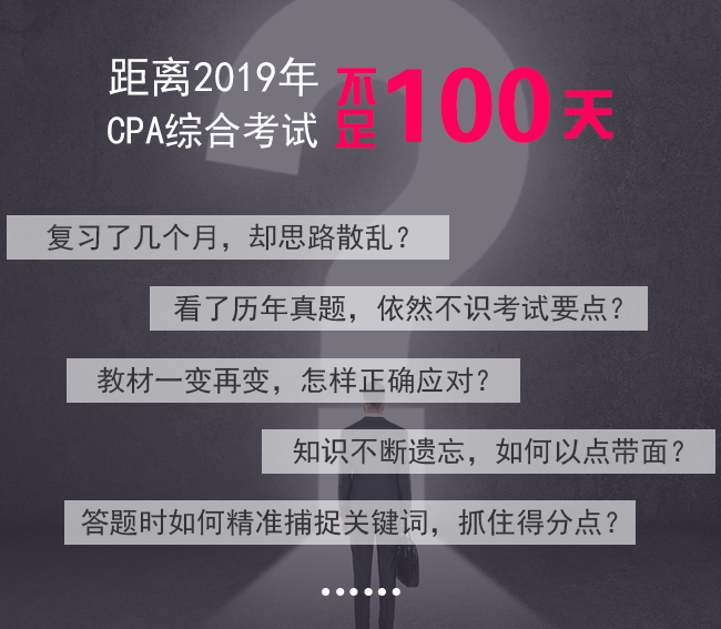 CPA综合特训模考直播套餐_03.png