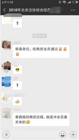 注会综合经典班通过率.png