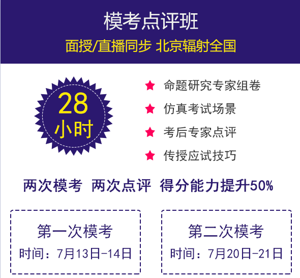 注会综合模考点评班