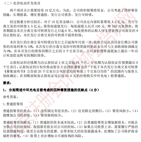 注会综合试卷二案例题2.png