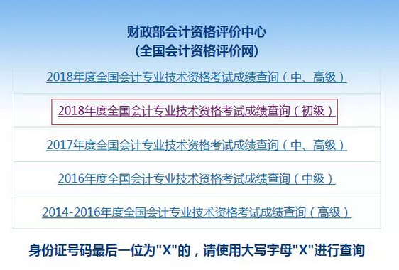 2019初级会计职称成绩查询1.png