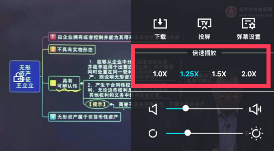 注会网课app倍速播放2.png