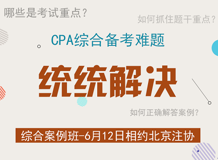 注会综合案例班.png