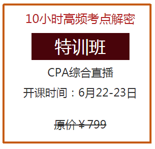 cpa综合特训班.png