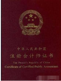 注册会计师证书.png