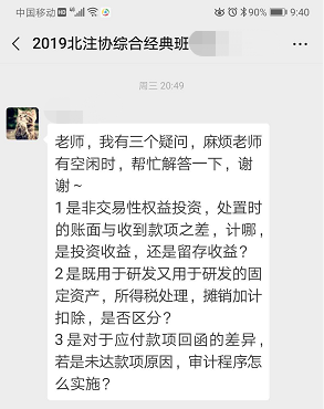 注会综合经典班学员问题解答1.png