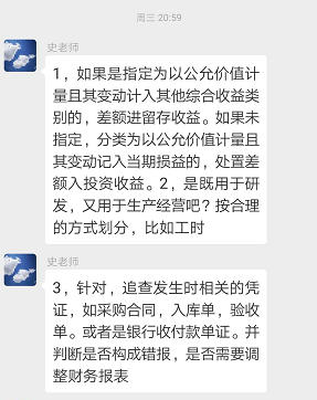 注会综合经典班学员问题解答2.png