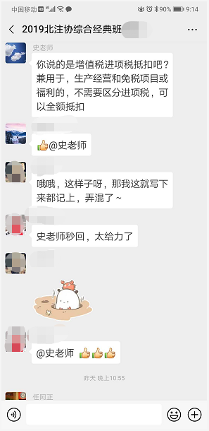 注会综合经典班学员问题解答6.png