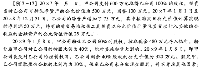 成本法转权益法，计算合并报表的投资收益.png