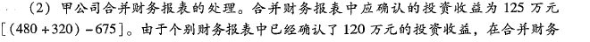 成本法转权益法，计算合并报表的投资收益2.png