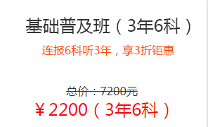 注会网课基础普及班.png