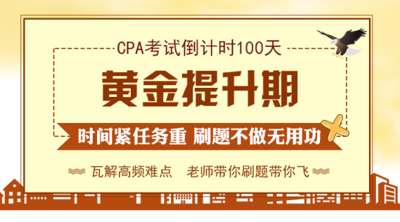 CPA百天刷题大战.png