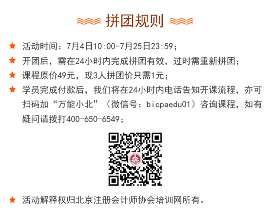 CPA百天刷题大战-拼团规则.png