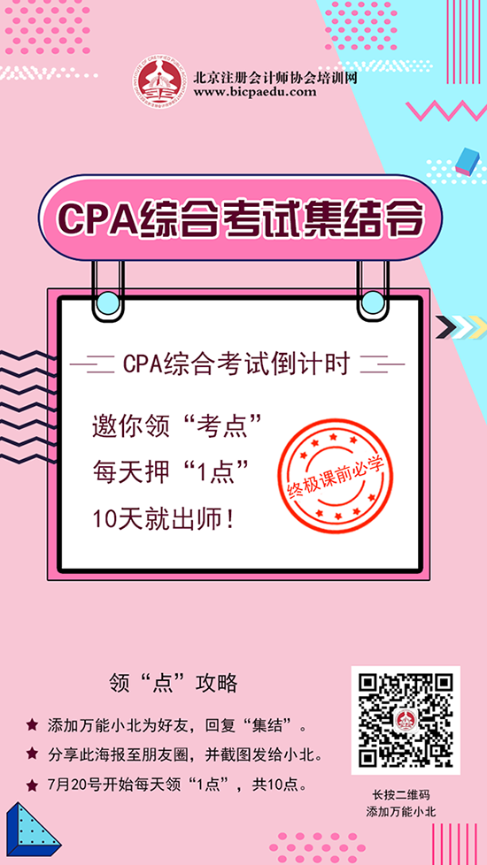 CPA综合考试集结令.png