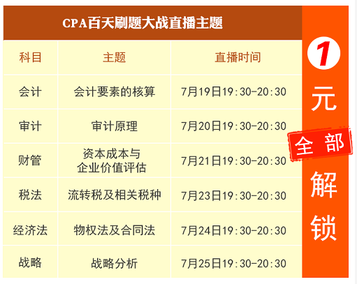 CPA百天刷题大战3.png