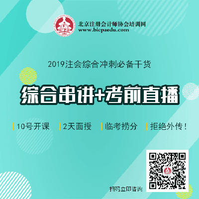 北京注协培训网注会终极串讲