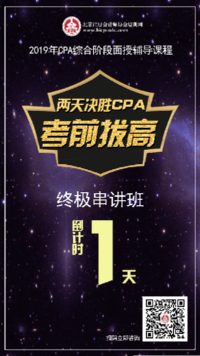 注册会计师培训