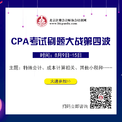 CPA短期速成