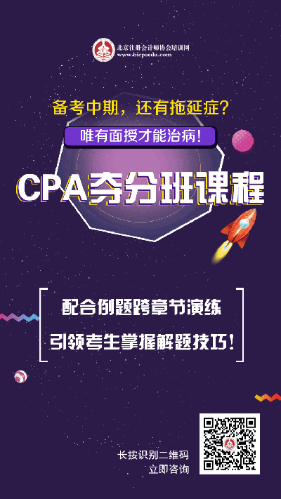 注册会计师培训