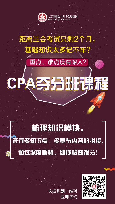 注册会计师考试