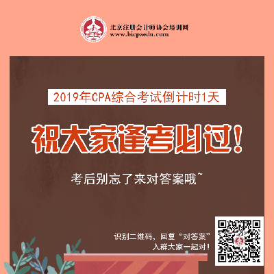 注册会计师培训