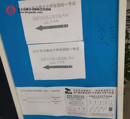 2019年全国注册会计师考试现场