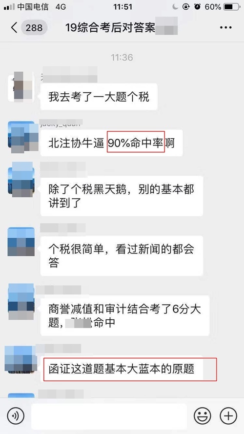 2019年注册会计师综合阶段考试考后讨论