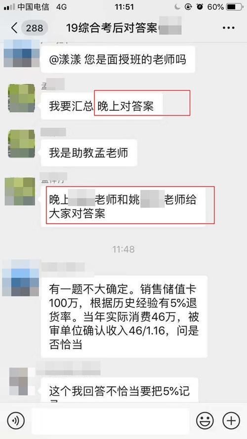 2019年注册会计师综合阶段考试考后讨论