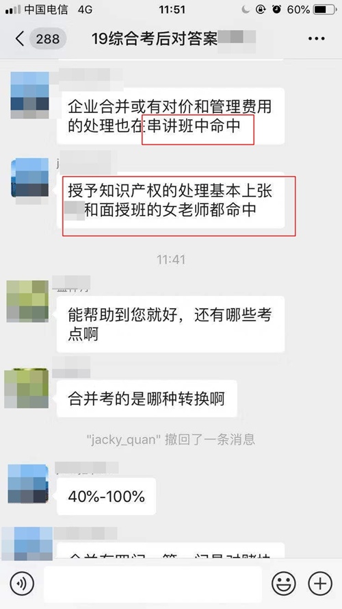 2019年注册会计师综合阶段考试考后讨论