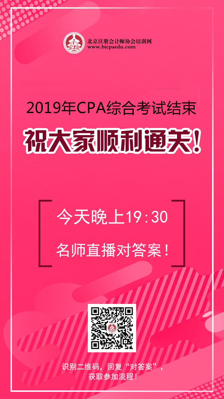 直播对答案海报2.png