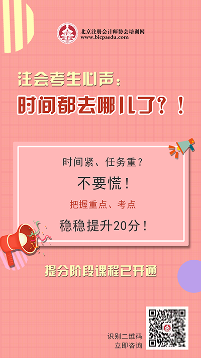 注会考前50天冲刺课程-短期速成班