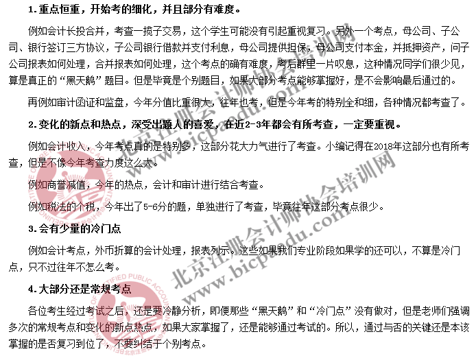 注册会计师培训