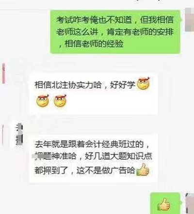 注会课程评价